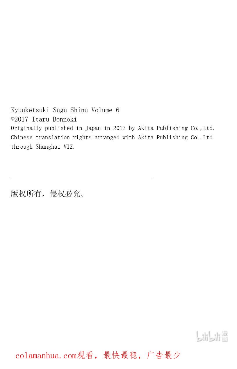 吸血鬼马上死 60 最棒拉面 第16页