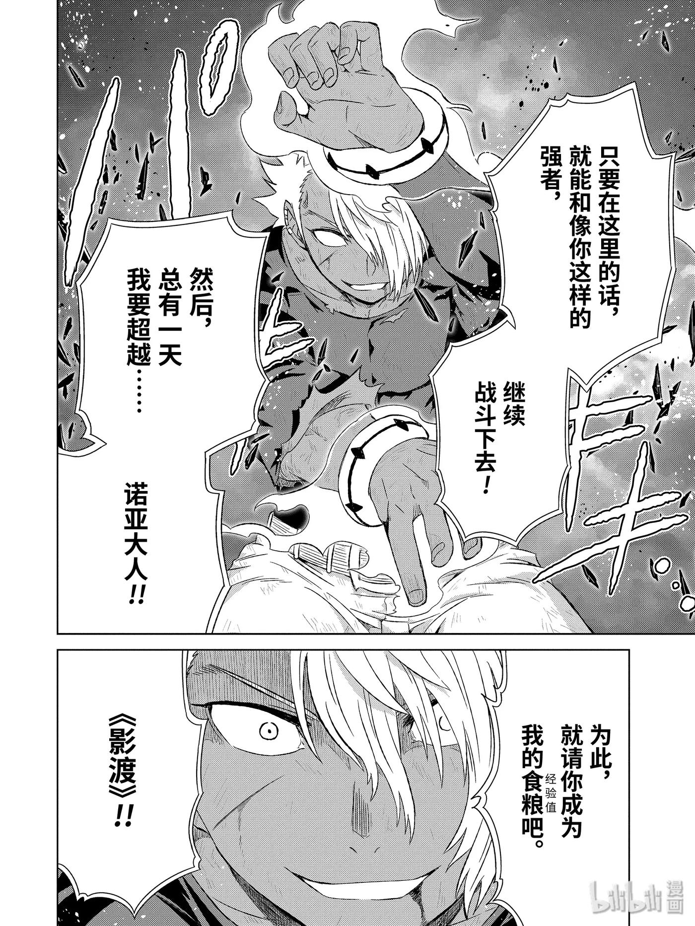 《世界上唯一的魔物使-转职后被误认为了魔王-》18-后篇② 同盟 第2页