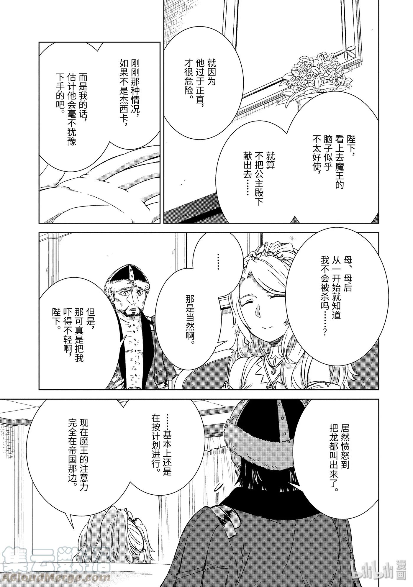 《世界上唯一的魔物使-转职后被误认为了魔王-》18-后篇② 同盟 第9页