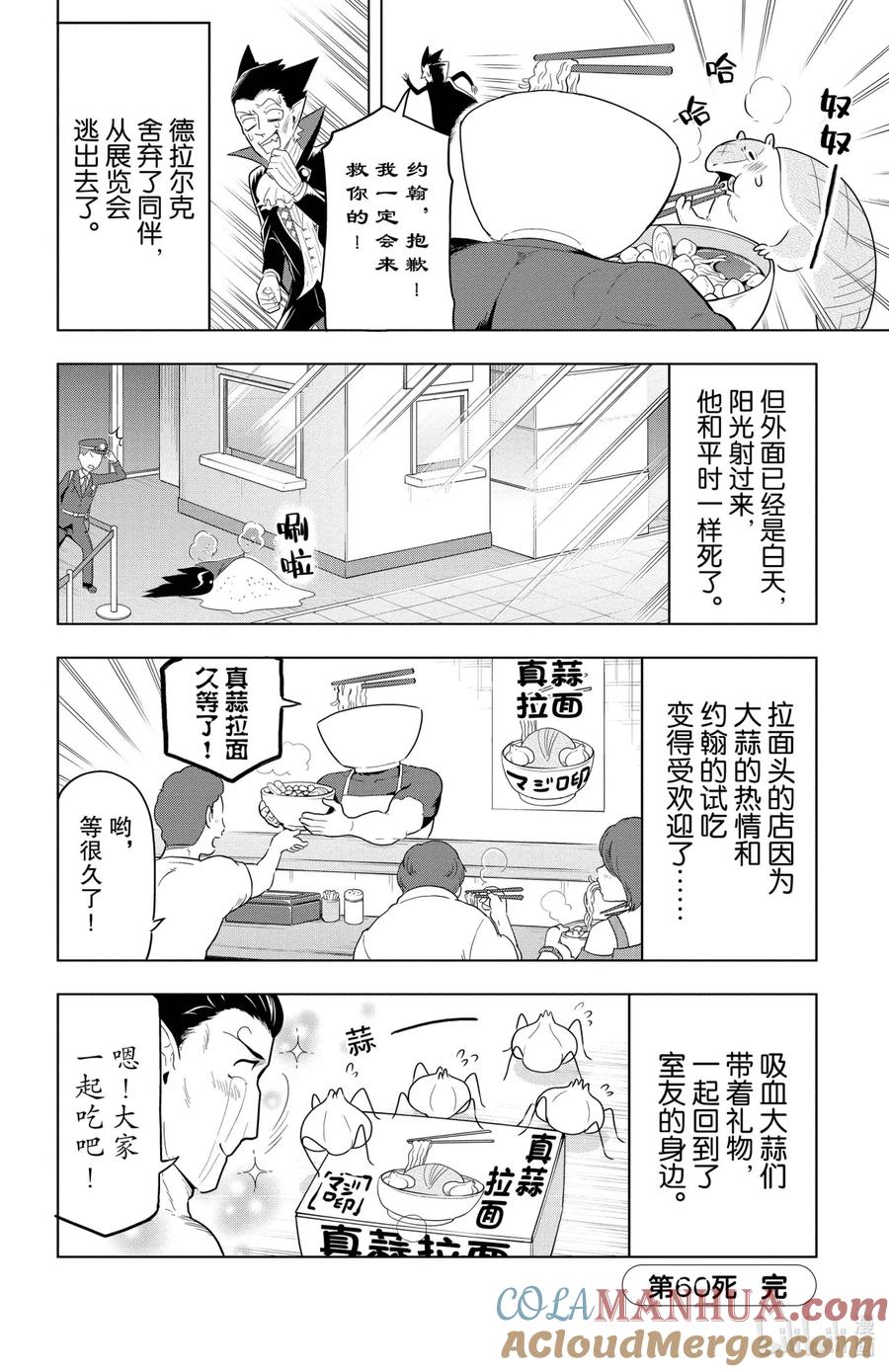 吸血鬼马上死 60 最棒拉面 第15页