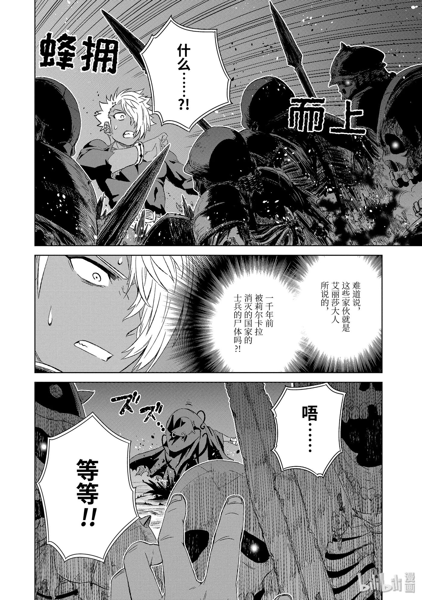 《世界上唯一的魔物使-转职后被误认为了魔王-》18-后篇② 同盟 第6页