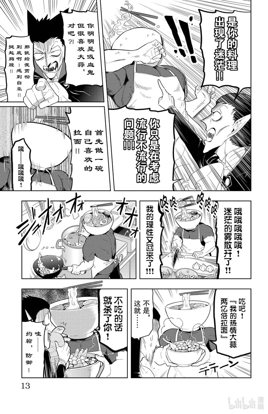 吸血鬼马上死 60 最棒拉面 第14页