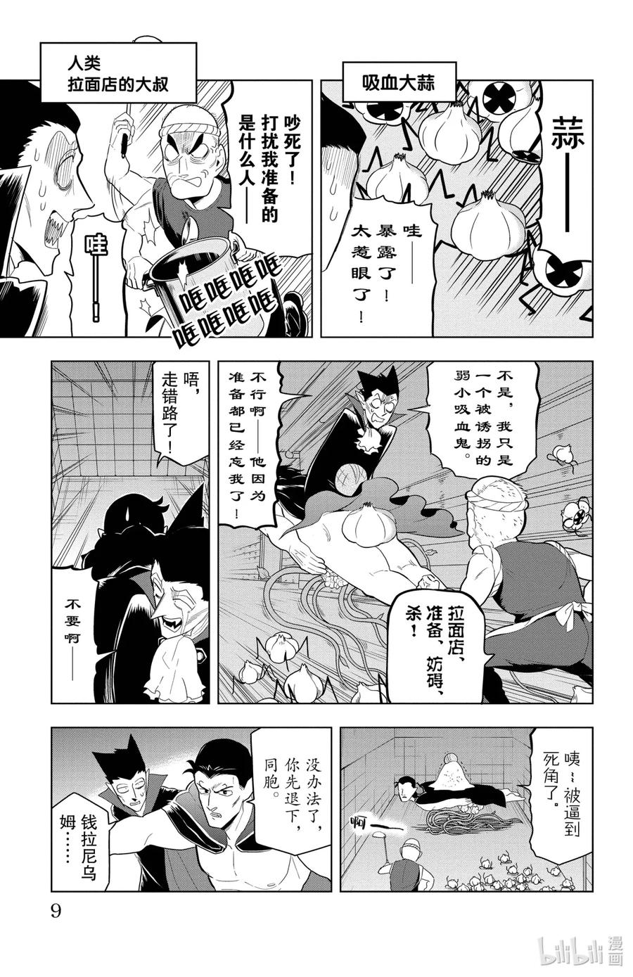 吸血鬼马上死 60 最棒拉面 第10页