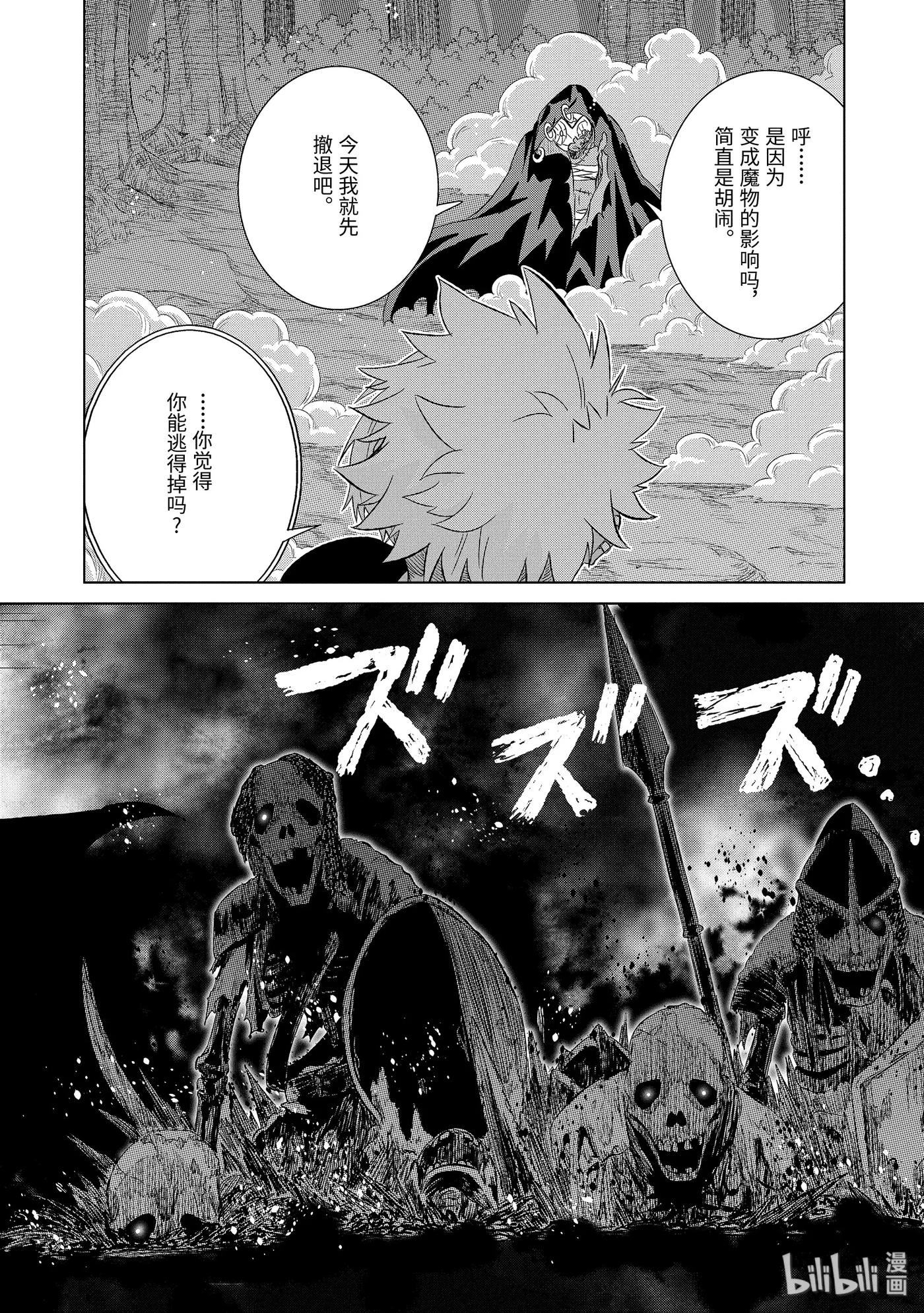 《世界上唯一的魔物使-转职后被误认为了魔王-》18-后篇② 同盟 第4页