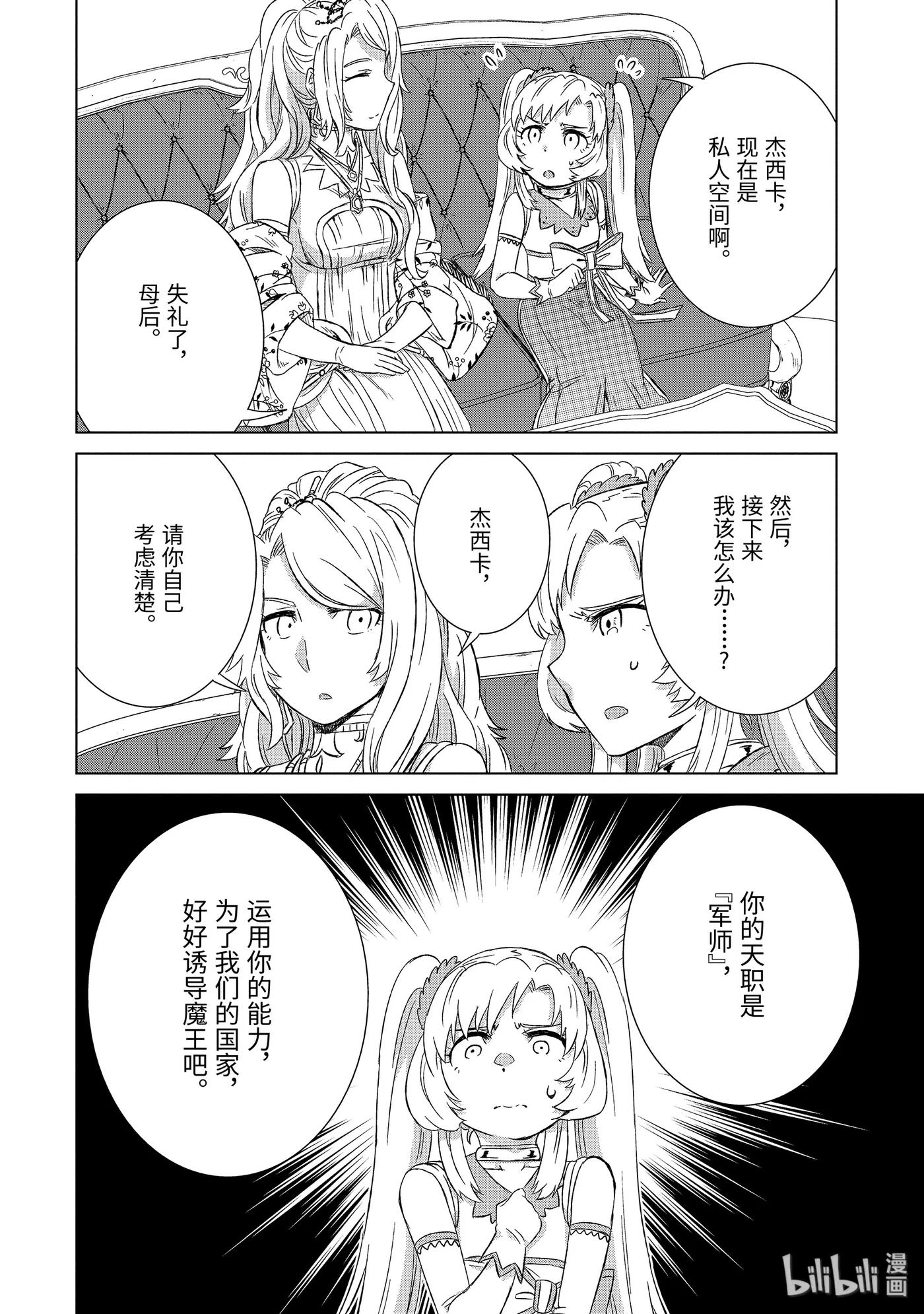 《世界上唯一的魔物使-转职后被误认为了魔王-》18-后篇② 同盟 第8页