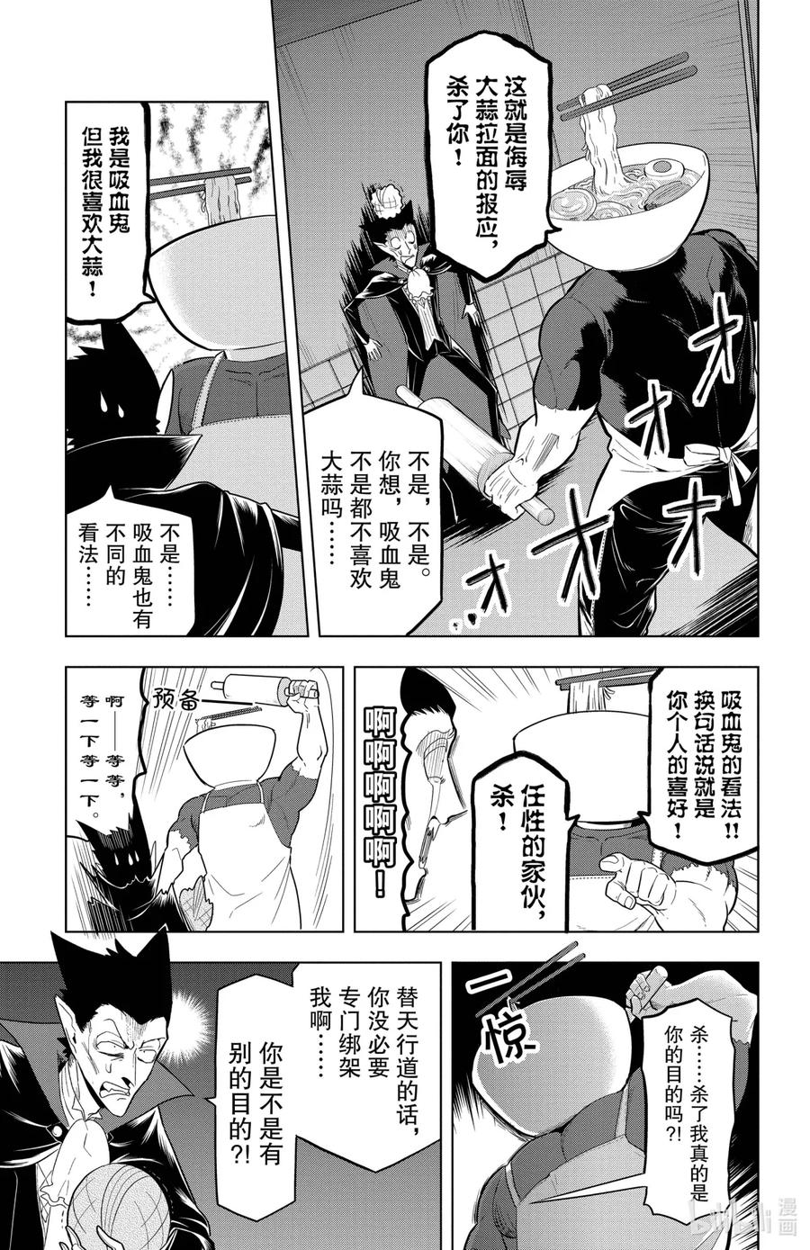 吸血鬼马上死 60 最棒拉面 第12页
