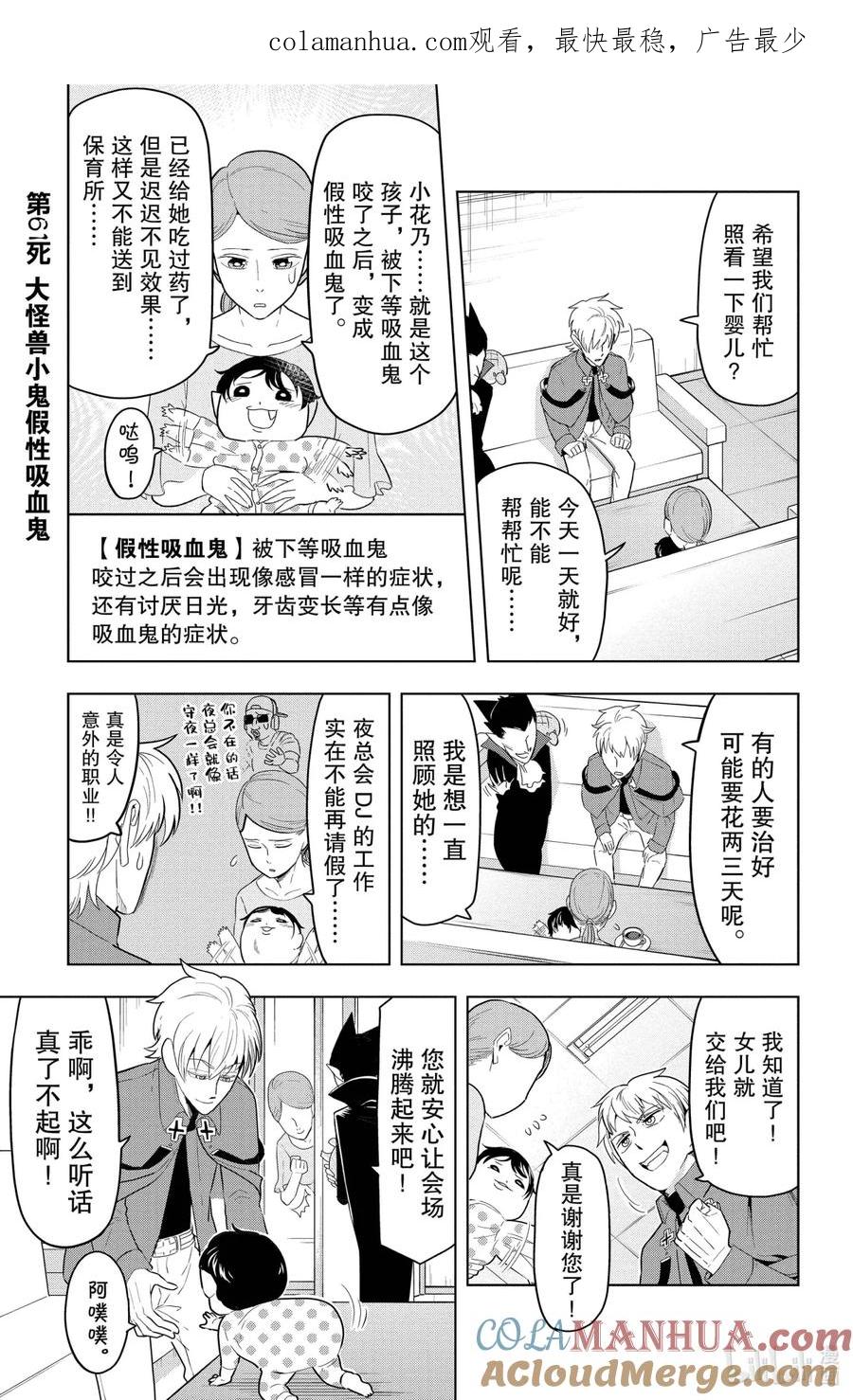 吸血鬼马上死 61 大怪兽小鬼假性吸血鬼 第1页