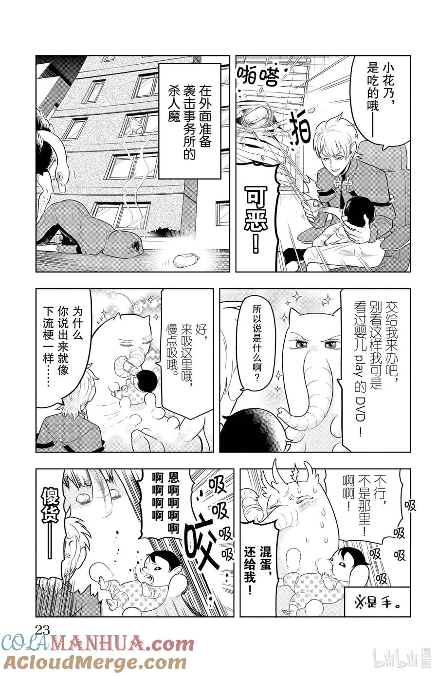 吸血鬼马上死 61 大怪兽小鬼假性吸血鬼 第9页
