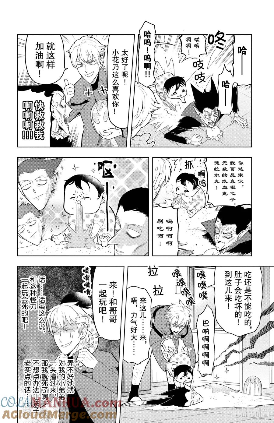 吸血鬼马上死 61 大怪兽小鬼假性吸血鬼 第4页