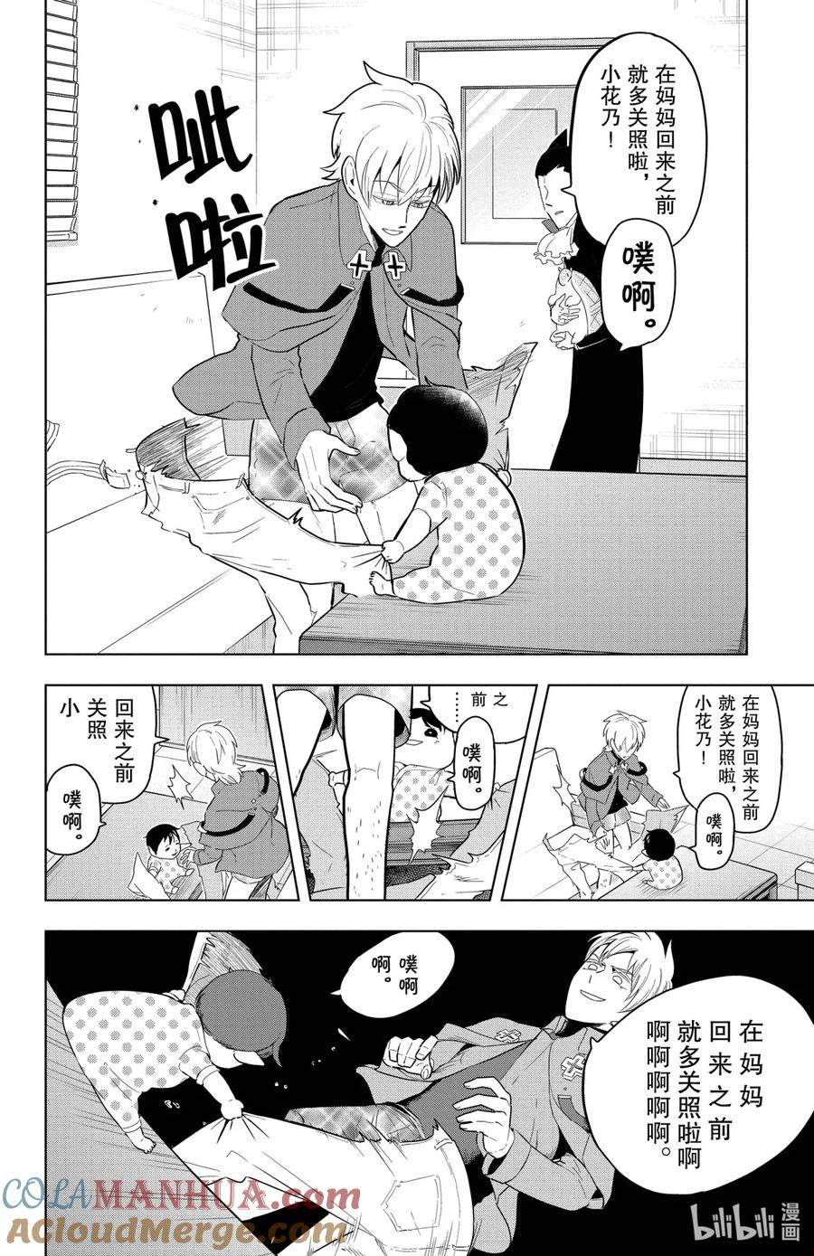 吸血鬼马上死 61 大怪兽小鬼假性吸血鬼 第2页