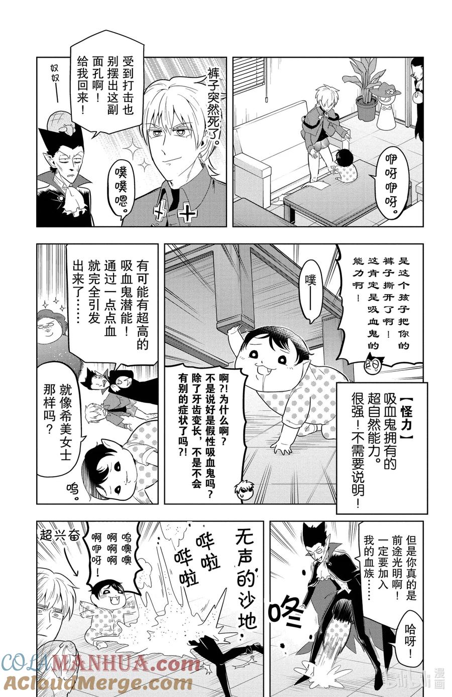 吸血鬼马上死 61 大怪兽小鬼假性吸血鬼 第3页