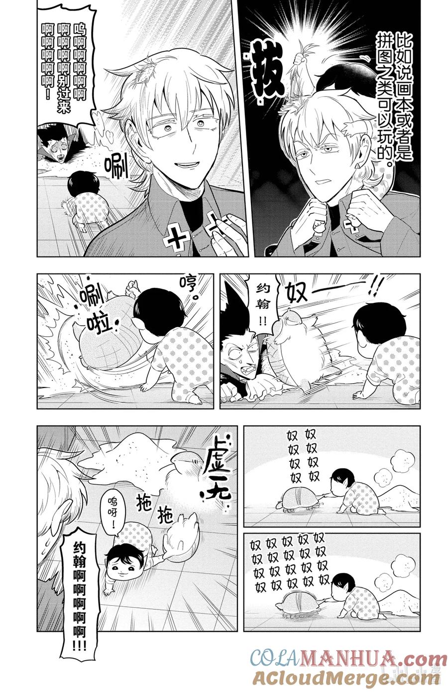 吸血鬼马上死 61 大怪兽小鬼假性吸血鬼 第5页