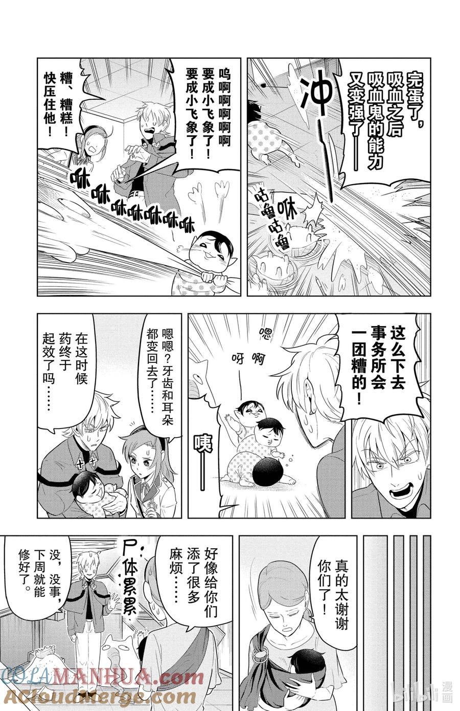 吸血鬼马上死 61 大怪兽小鬼假性吸血鬼 第11页