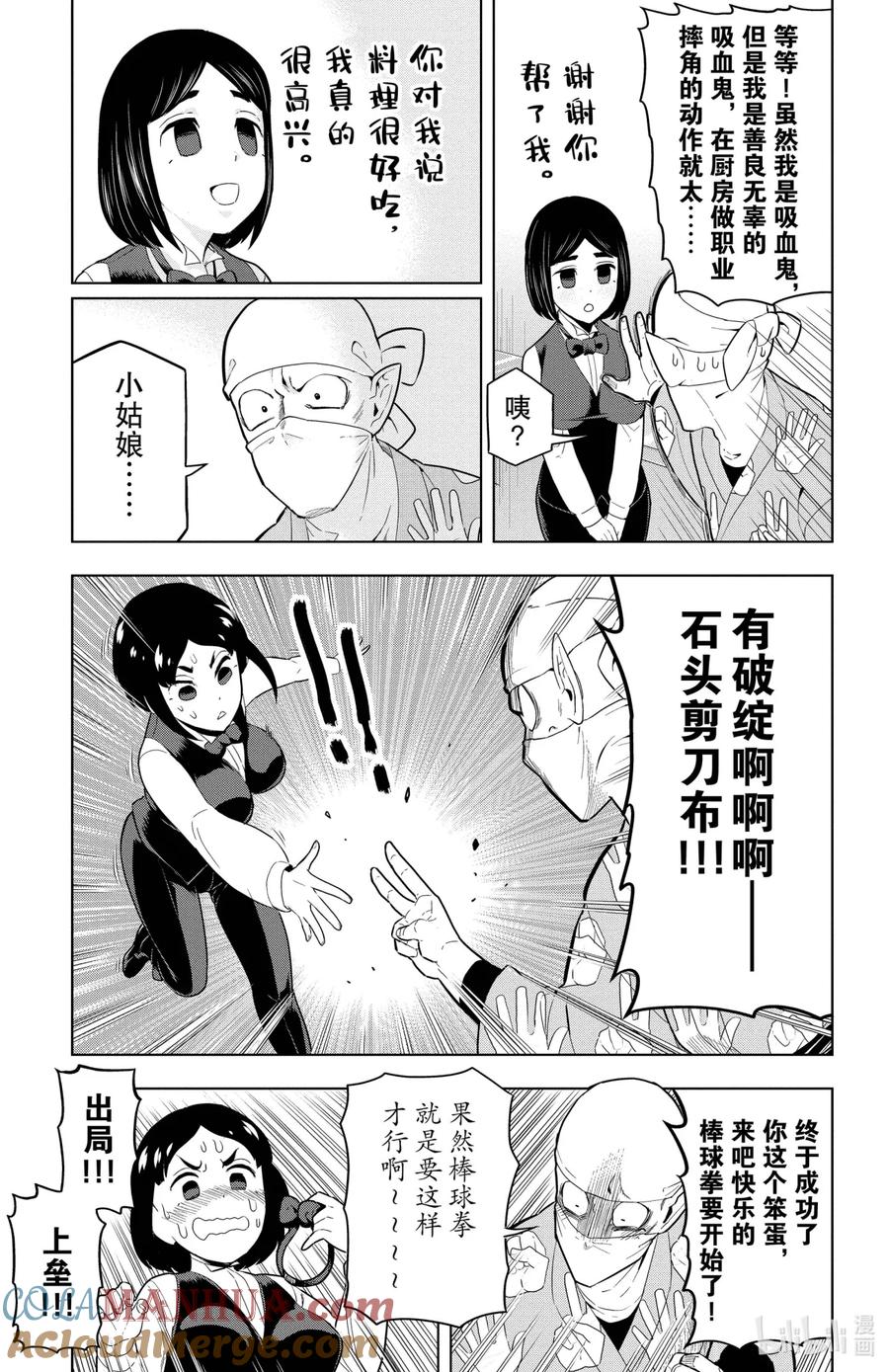 吸血鬼马上死 62 看店和奇怪的人 第11页