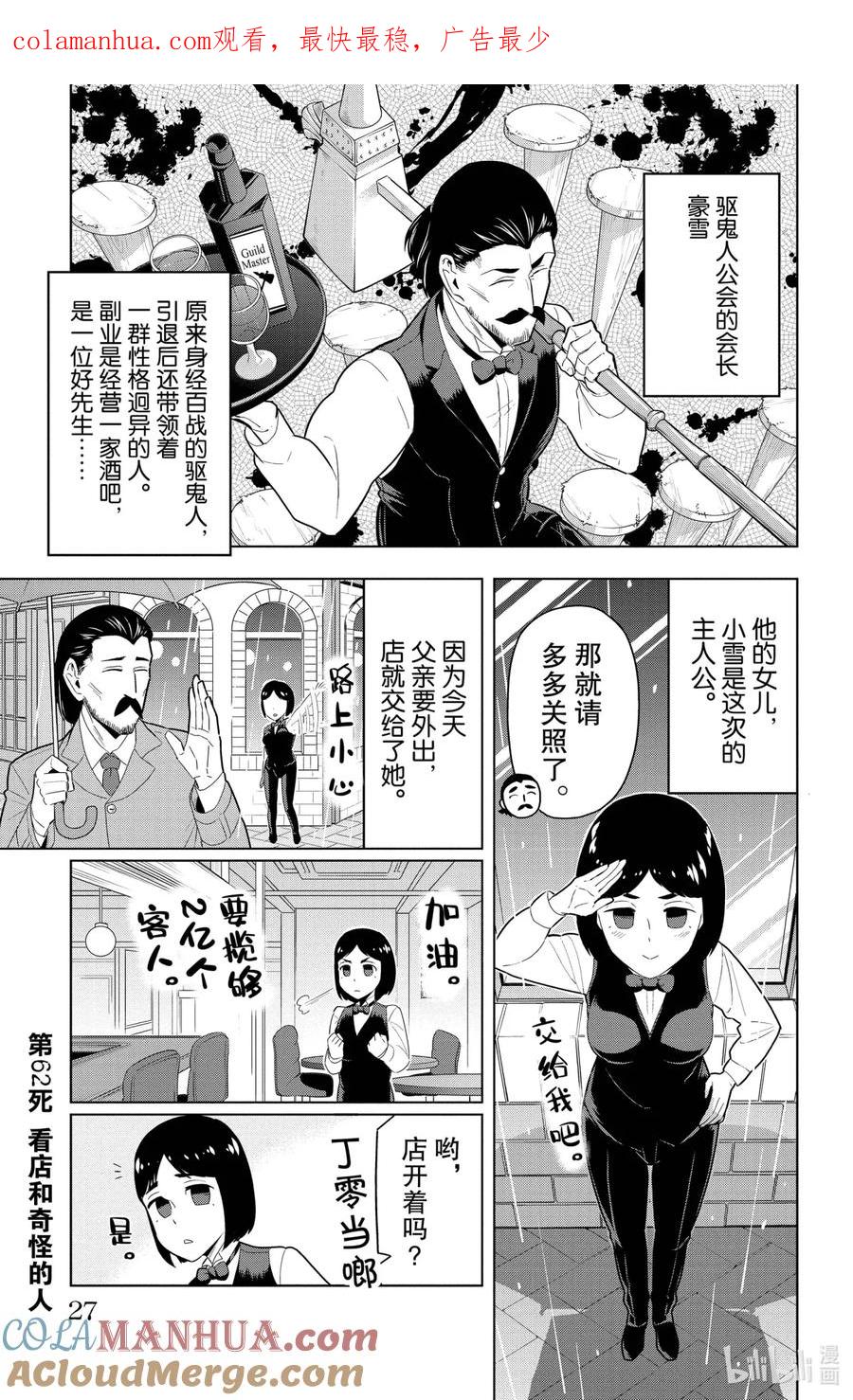 吸血鬼马上死 62 看店和奇怪的人 第1页