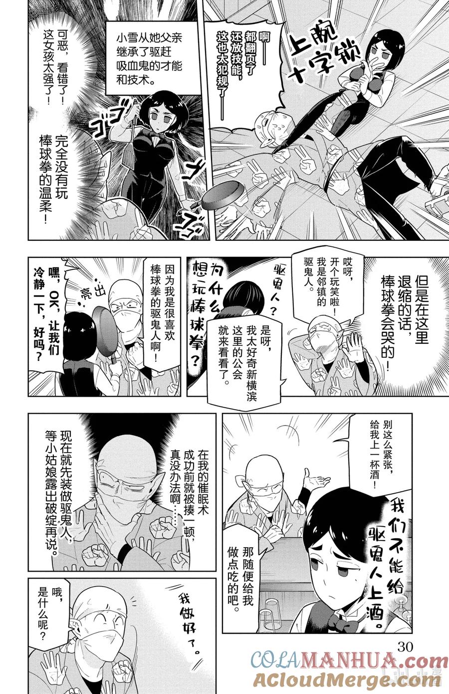 吸血鬼马上死 62 看店和奇怪的人 第4页