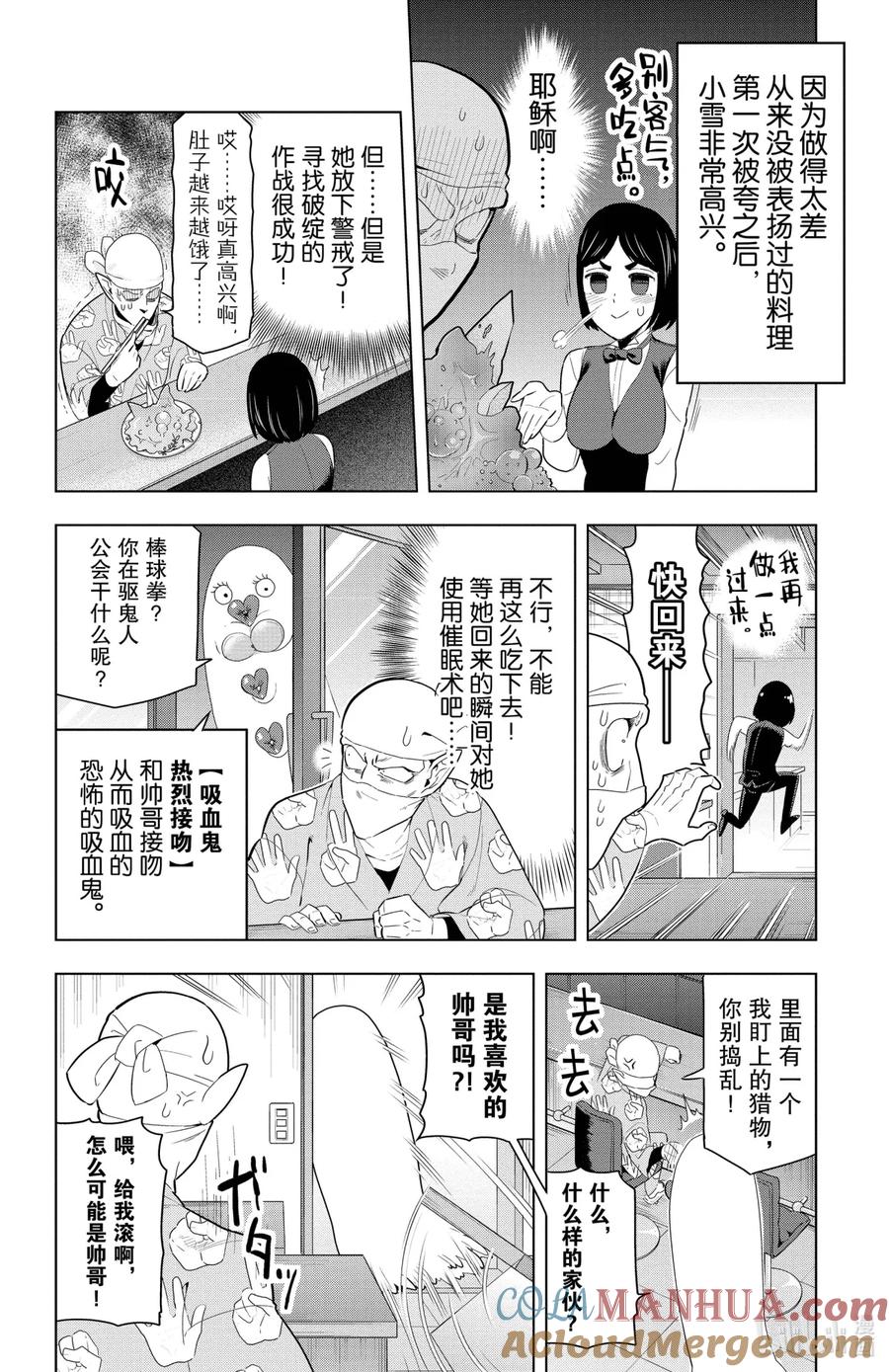 吸血鬼马上死 62 看店和奇怪的人 第6页