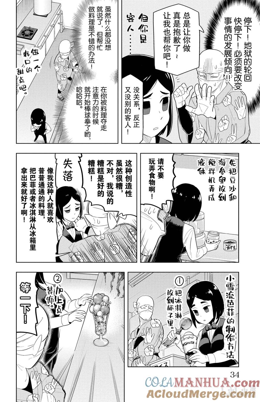 吸血鬼马上死 62 看店和奇怪的人 第8页
