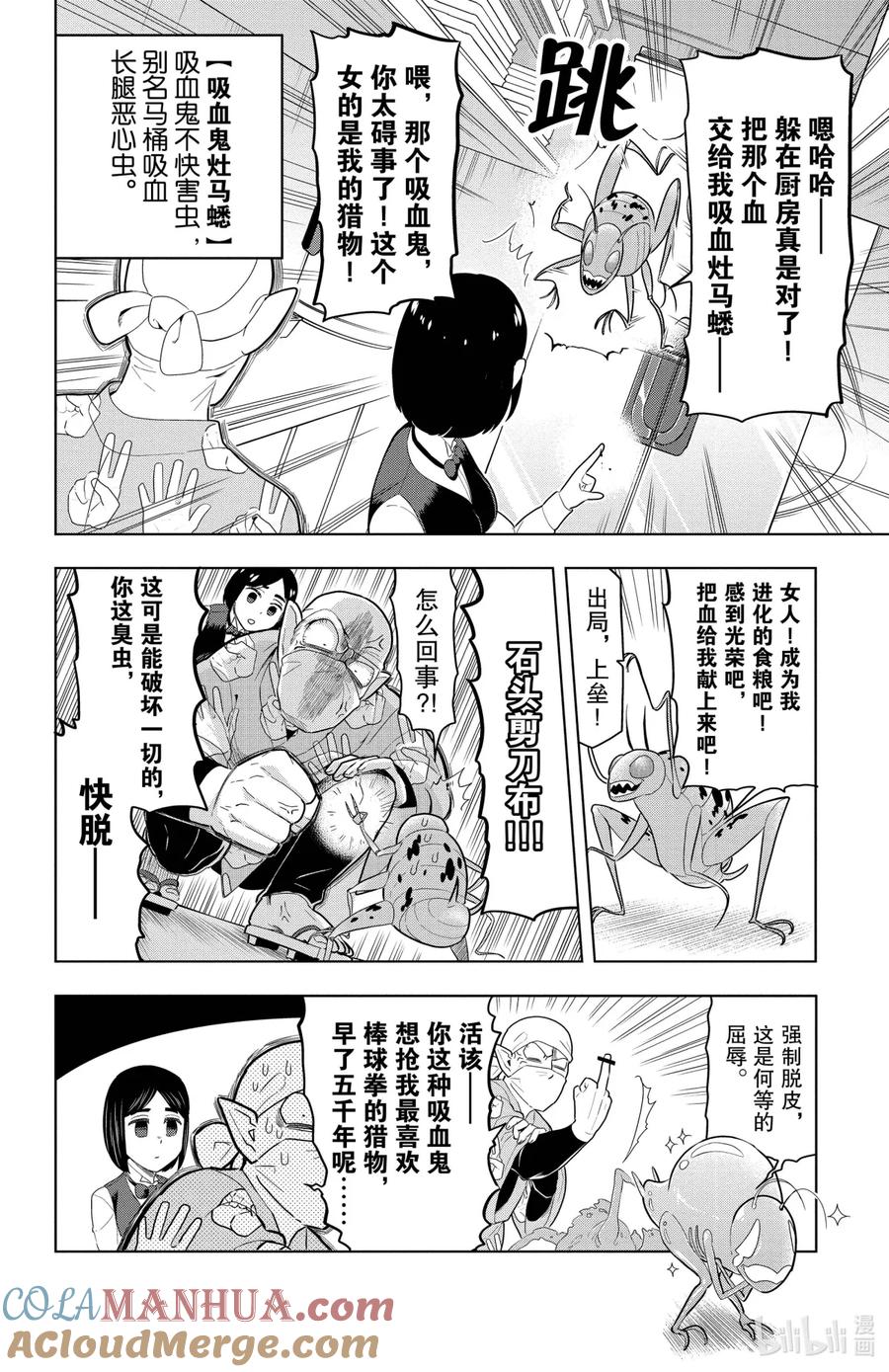 吸血鬼马上死 62 看店和奇怪的人 第10页
