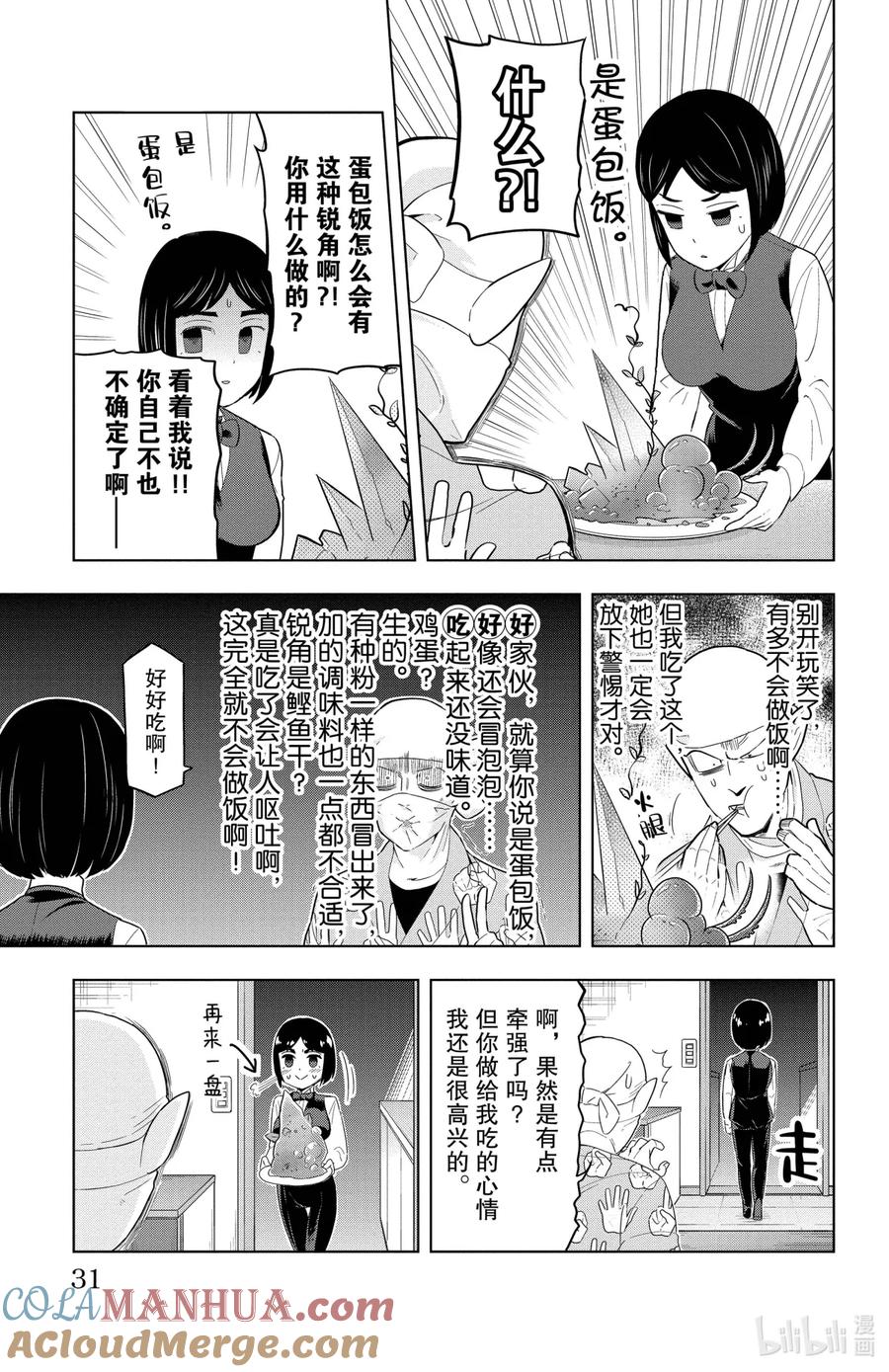 吸血鬼马上死 62 看店和奇怪的人 第5页