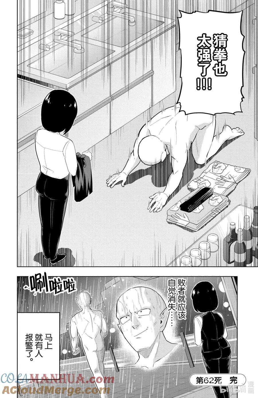 吸血鬼马上死 62 看店和奇怪的人 第12页
