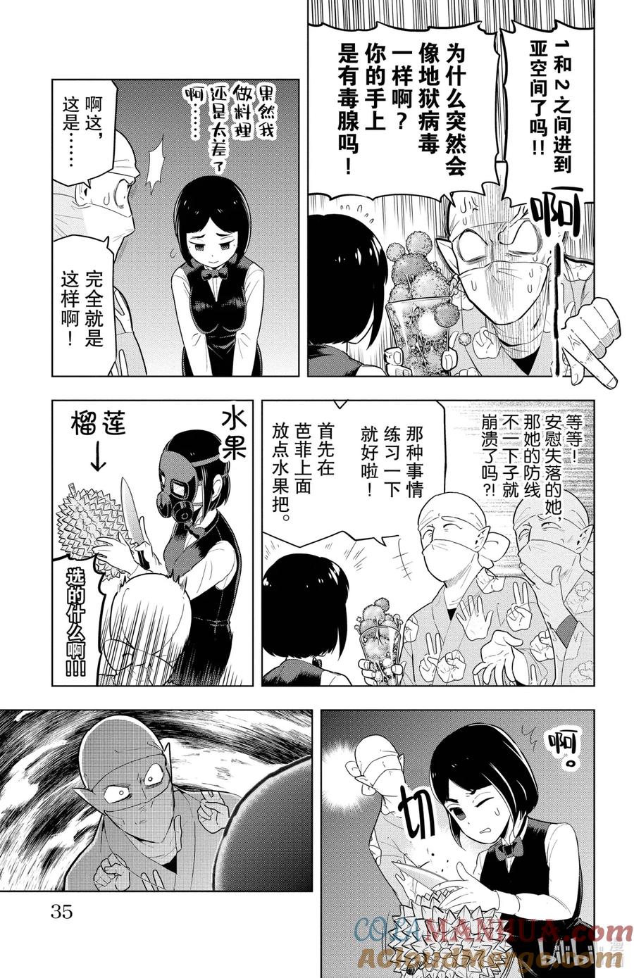 吸血鬼马上死 62 看店和奇怪的人 第9页