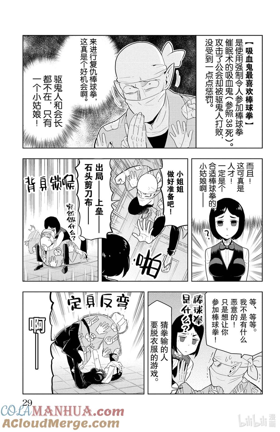 吸血鬼马上死 62 看店和奇怪的人 第3页