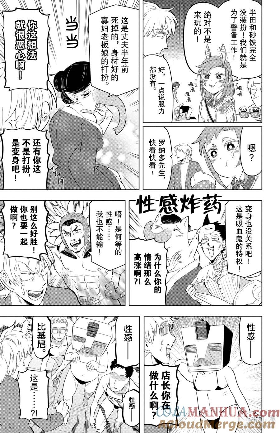 吸血鬼马上死 63 dress up for you！！ 第7页