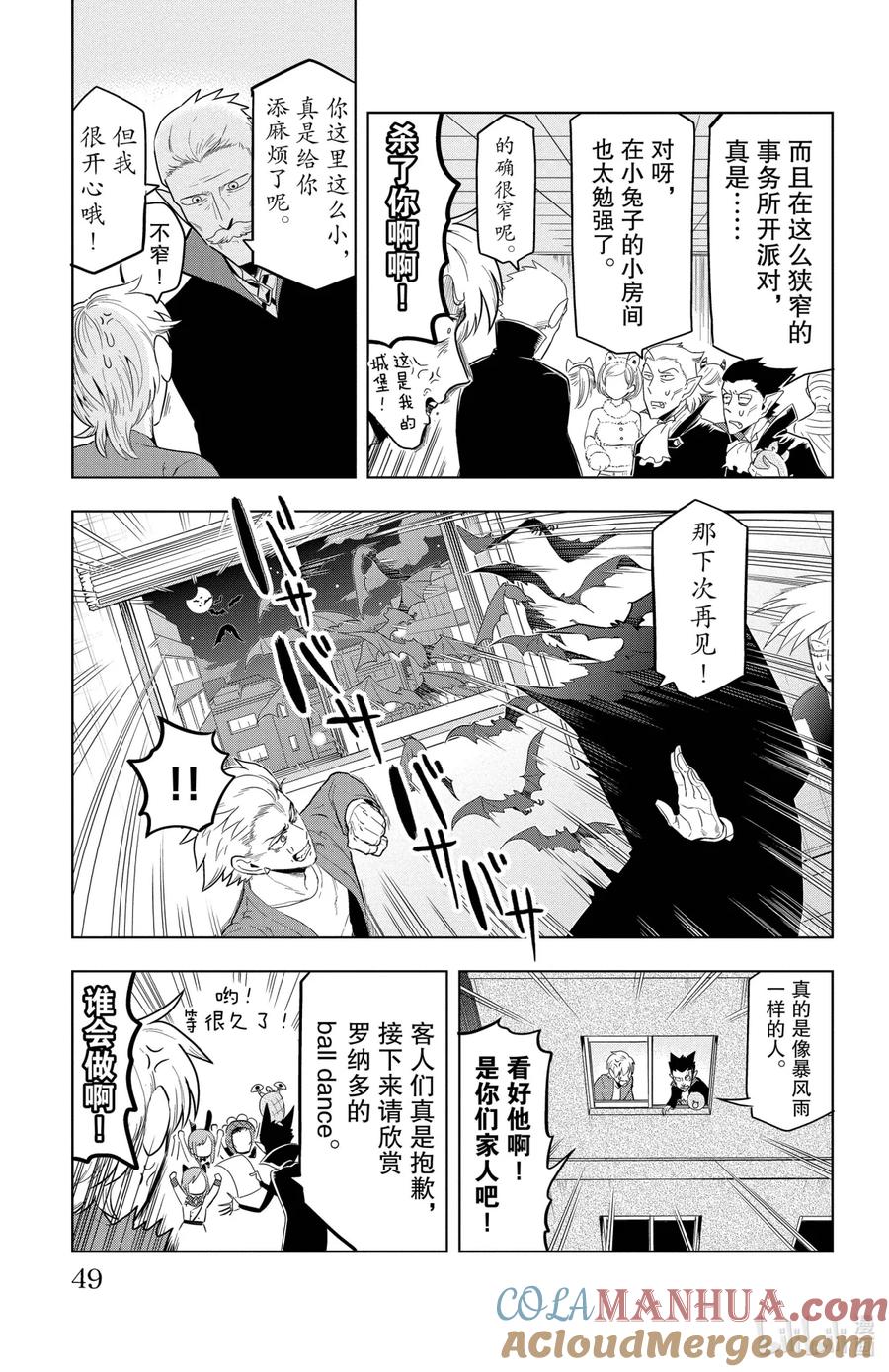 吸血鬼马上死 63 dress up for you！！ 第11页