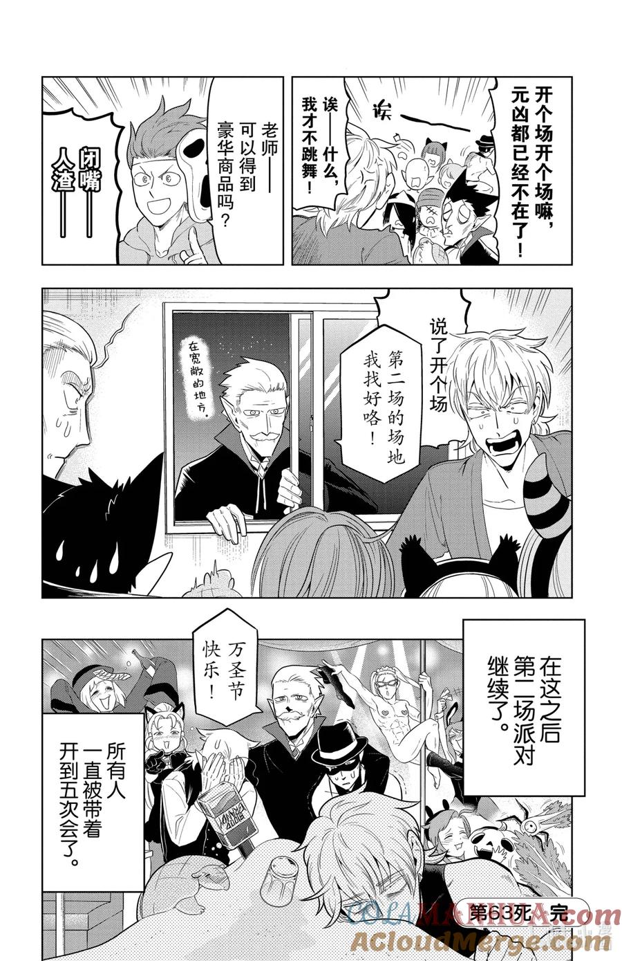 吸血鬼马上死 63 dress up for you！！ 第12页