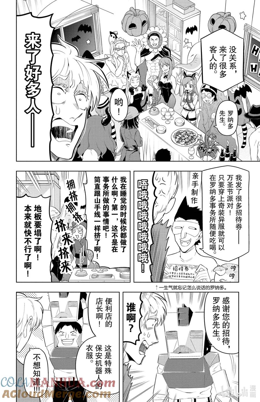吸血鬼马上死 63 dress up for you！！ 第4页