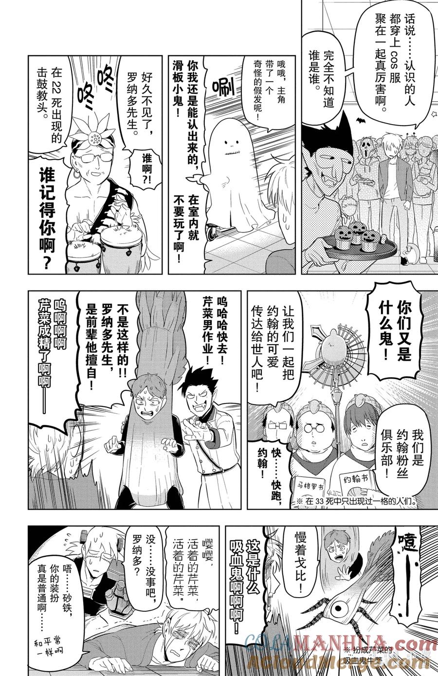 吸血鬼马上死 63 dress up for you！！ 第6页