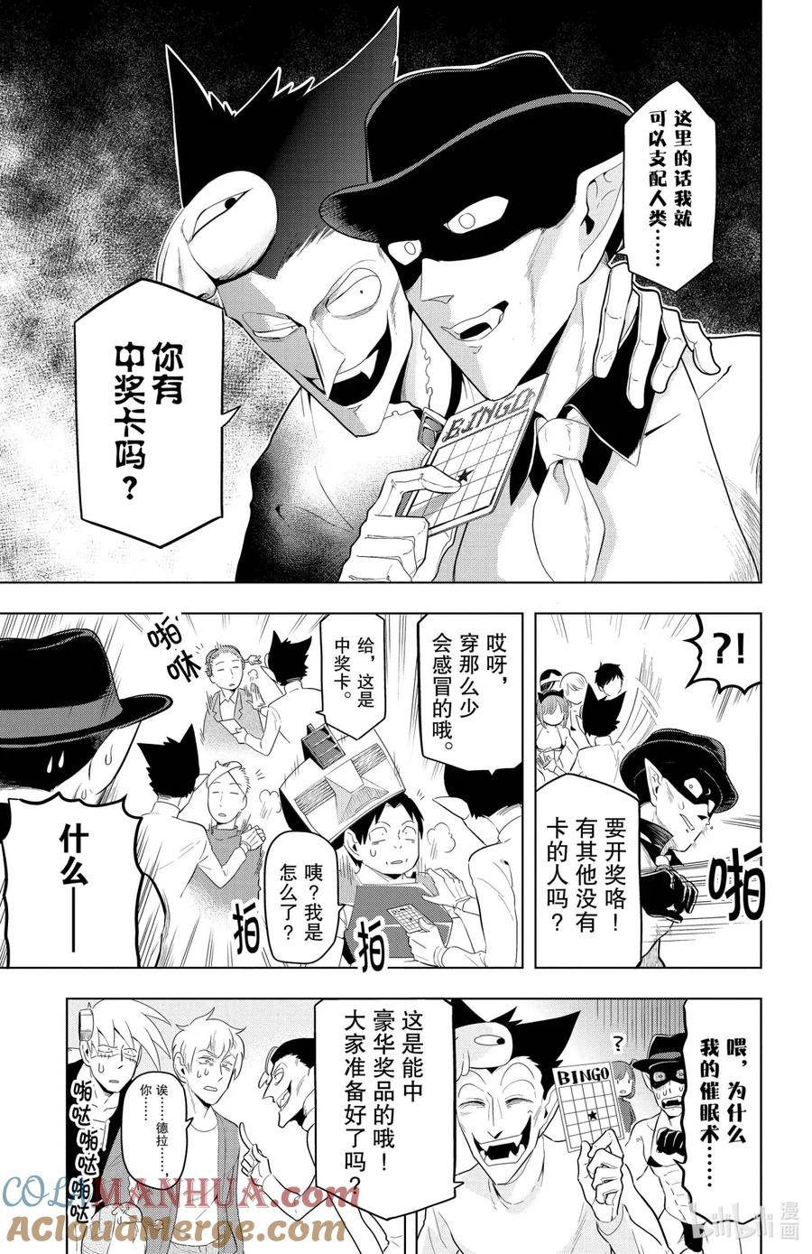吸血鬼马上死 63 dress up for you！！ 第9页