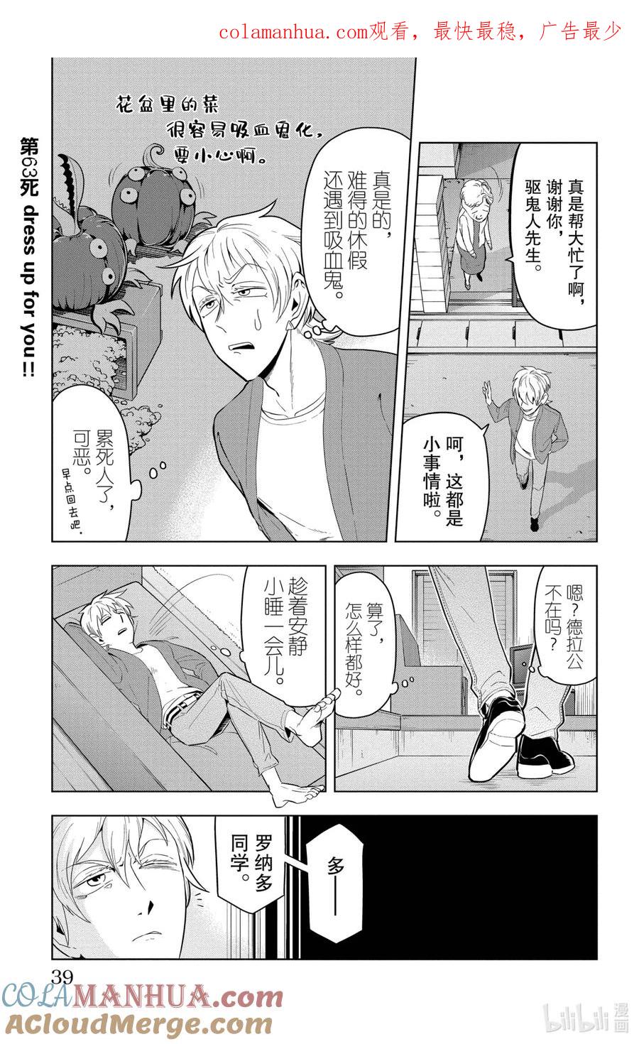 吸血鬼马上死 63 dress up for you！！ 第1页