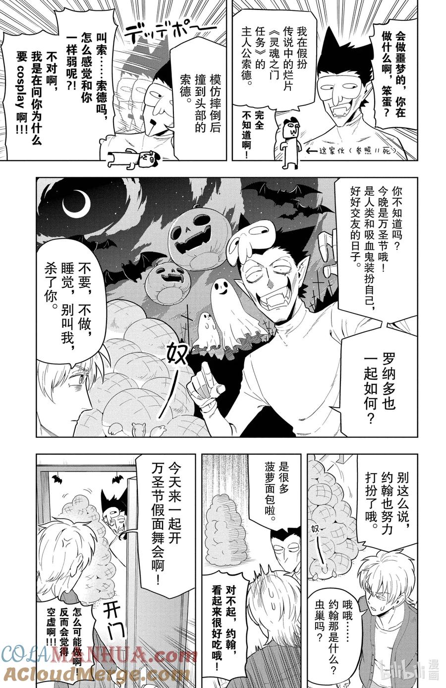 吸血鬼马上死 63 dress up for you！！ 第3页