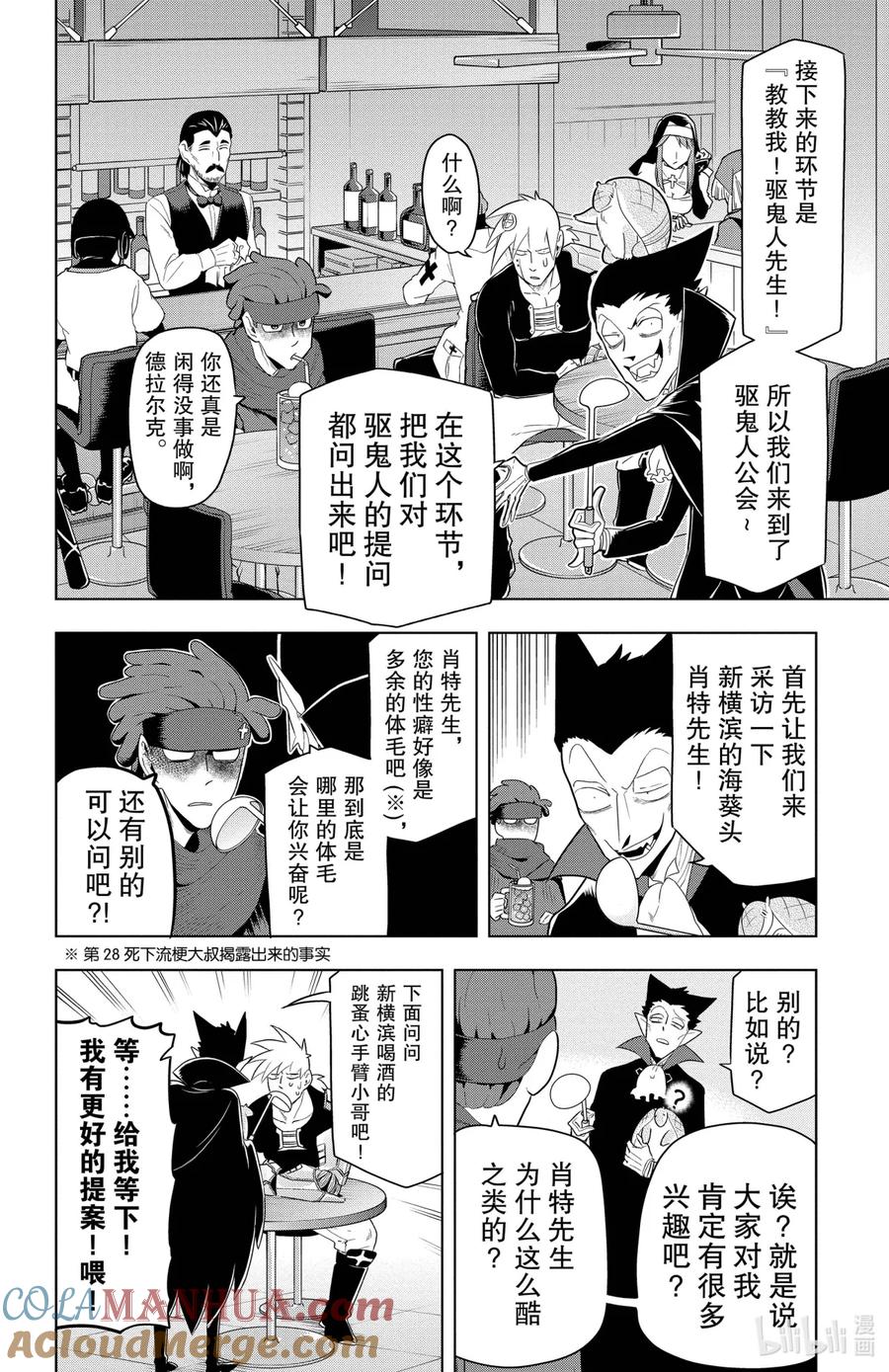 吸血鬼马上死 64 德拉尔克的彻夜不眠新横滨 第2页