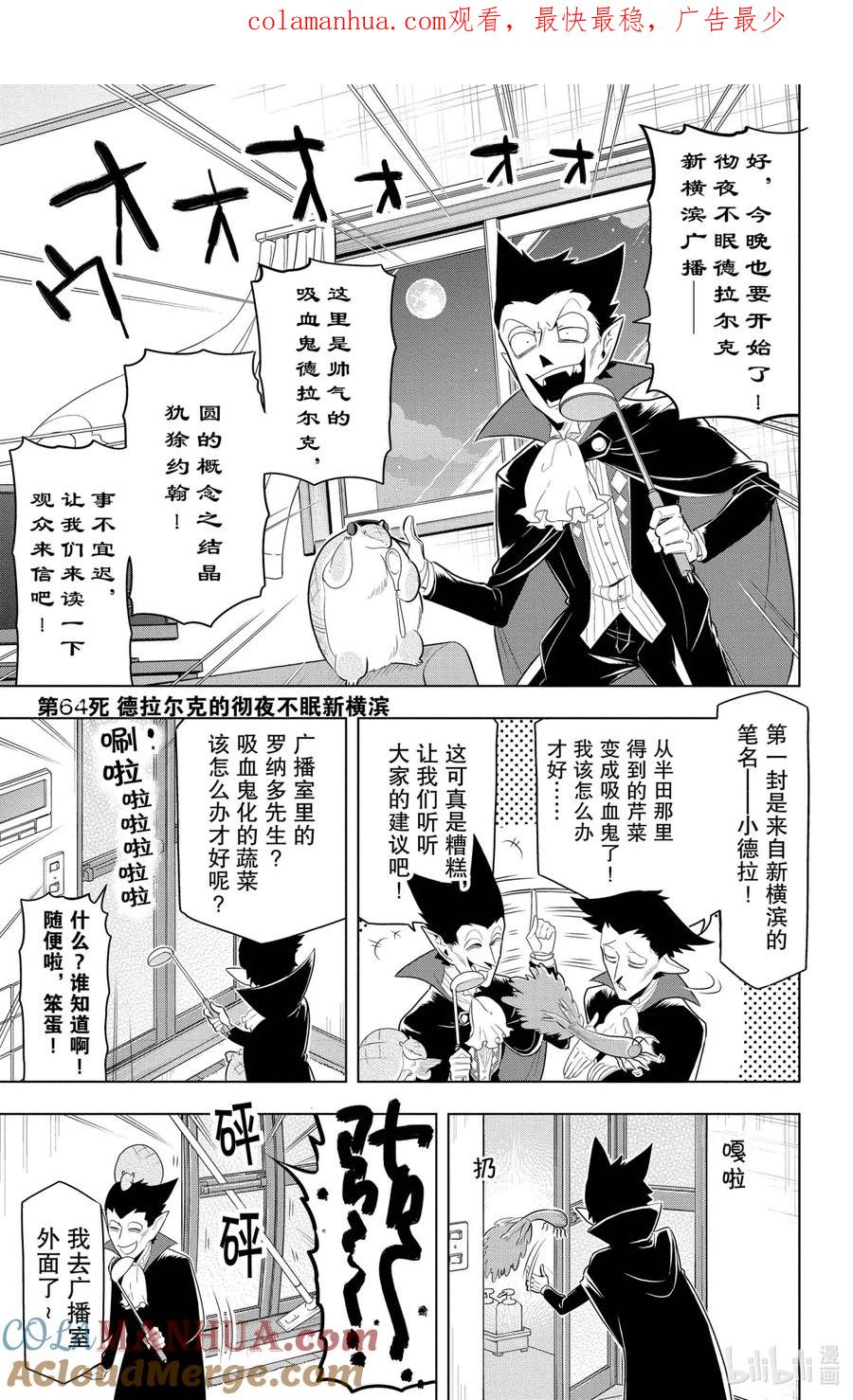 吸血鬼马上死 64 德拉尔克的彻夜不眠新横滨 第1页