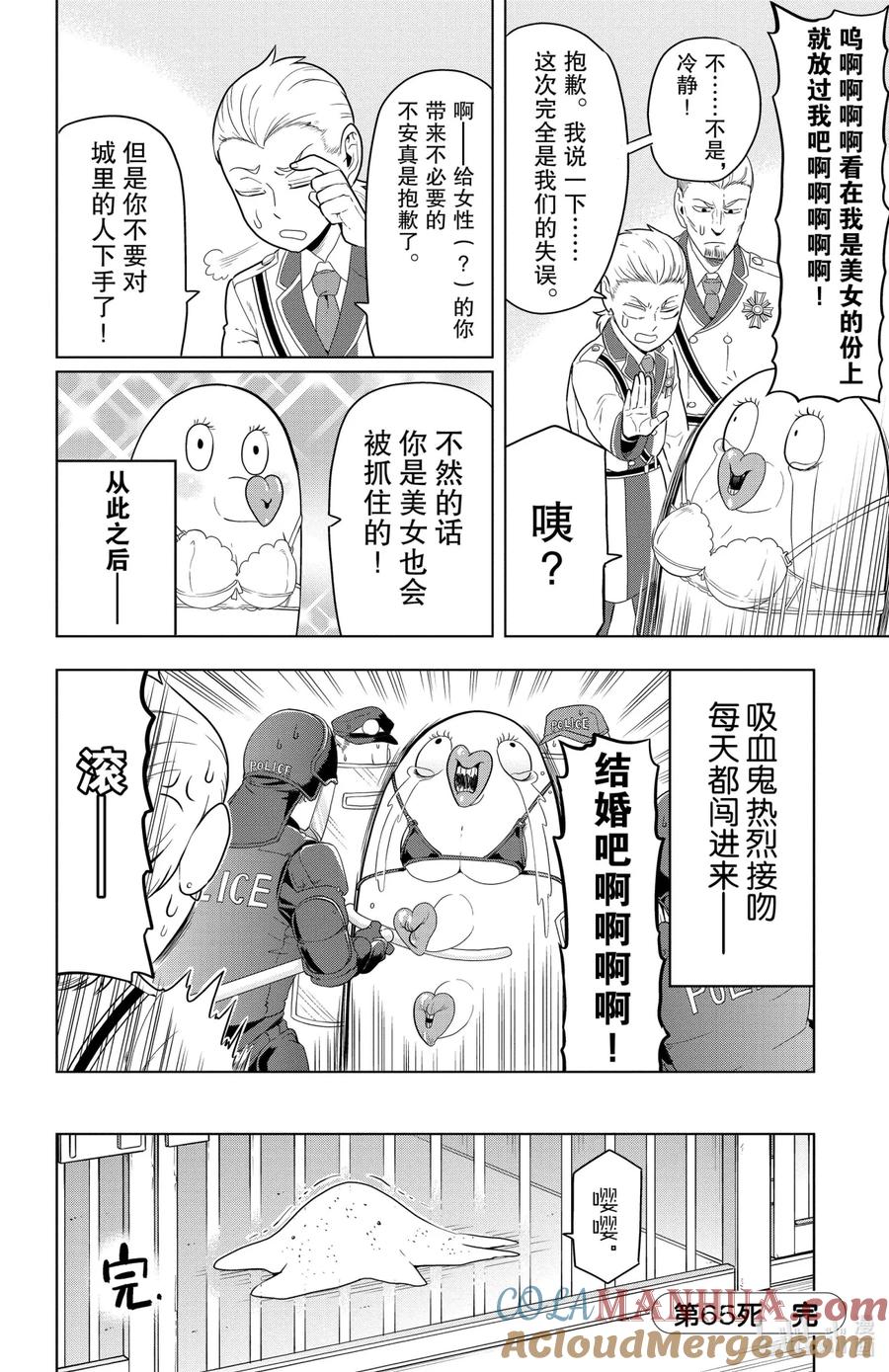 吸血鬼马上死 65 解谜就在胸罩后 第12页