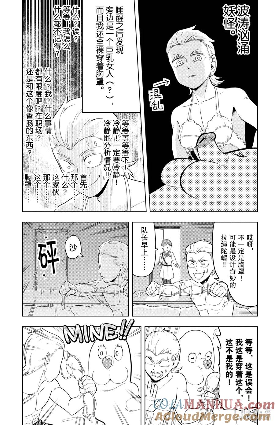 吸血鬼马上死 65 解谜就在胸罩后 第3页