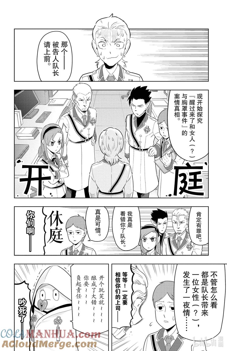 吸血鬼马上死 65 解谜就在胸罩后 第4页