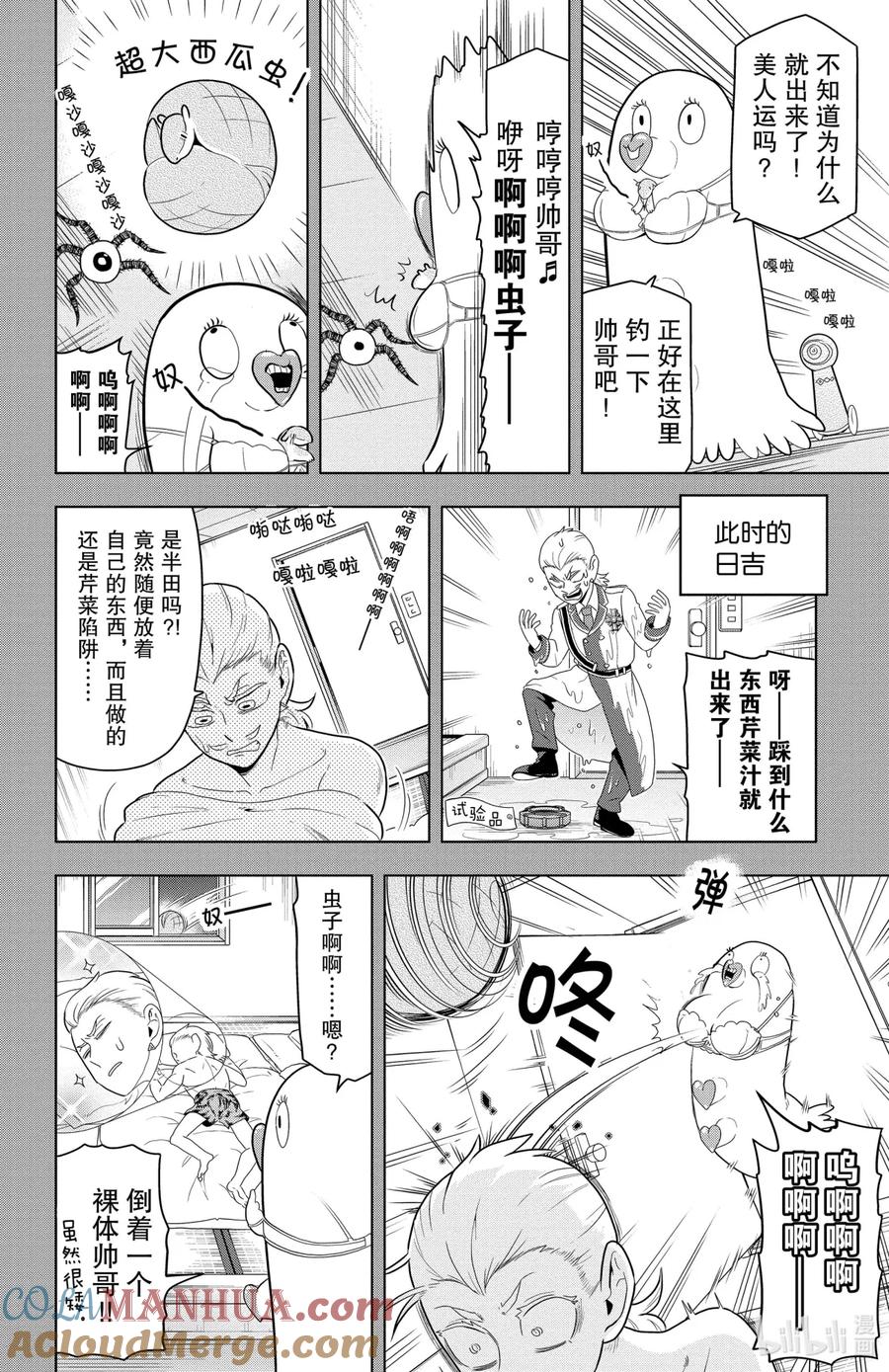 吸血鬼马上死 65 解谜就在胸罩后 第10页