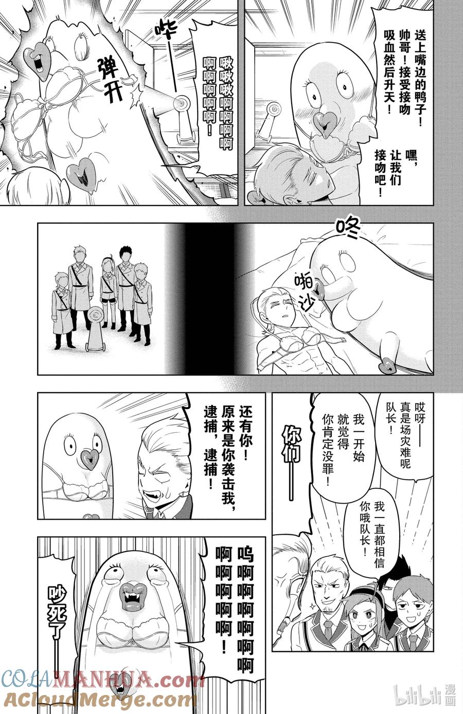 吸血鬼马上死 65 解谜就在胸罩后 第11页