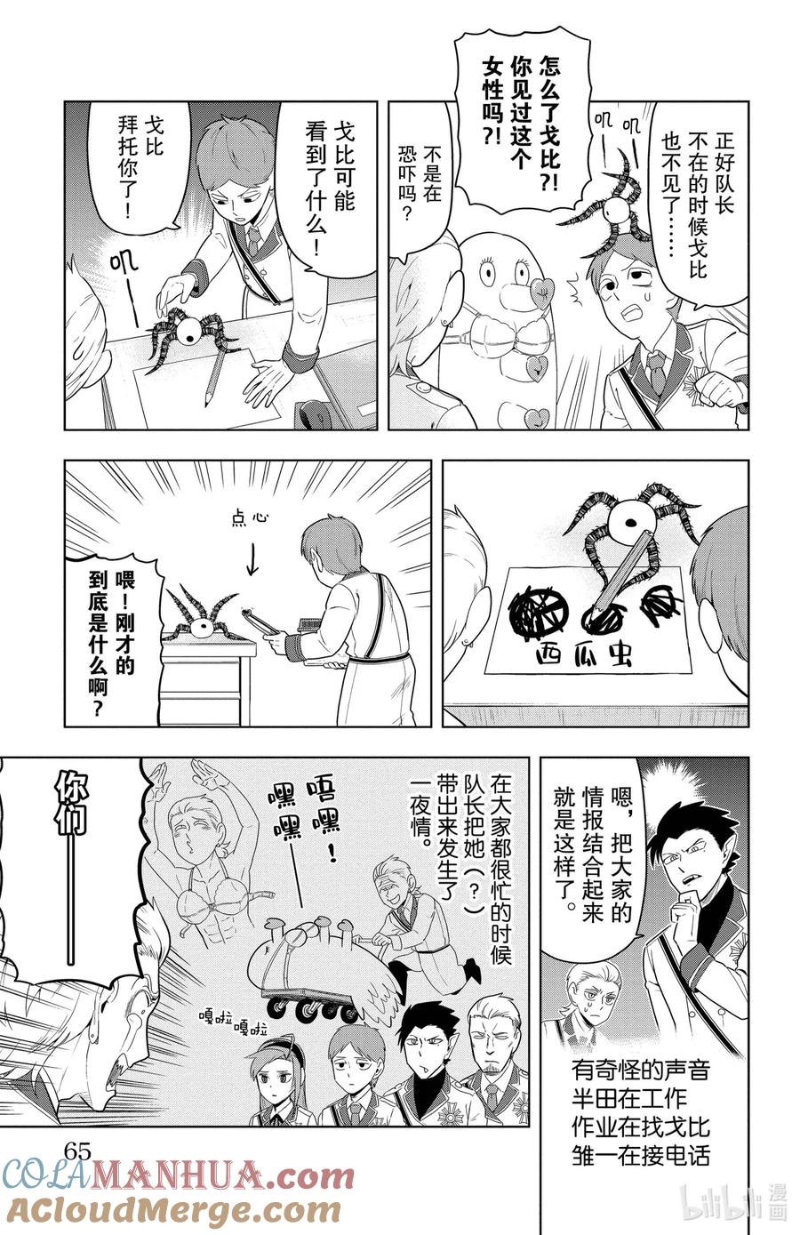 吸血鬼马上死 65 解谜就在胸罩后 第7页