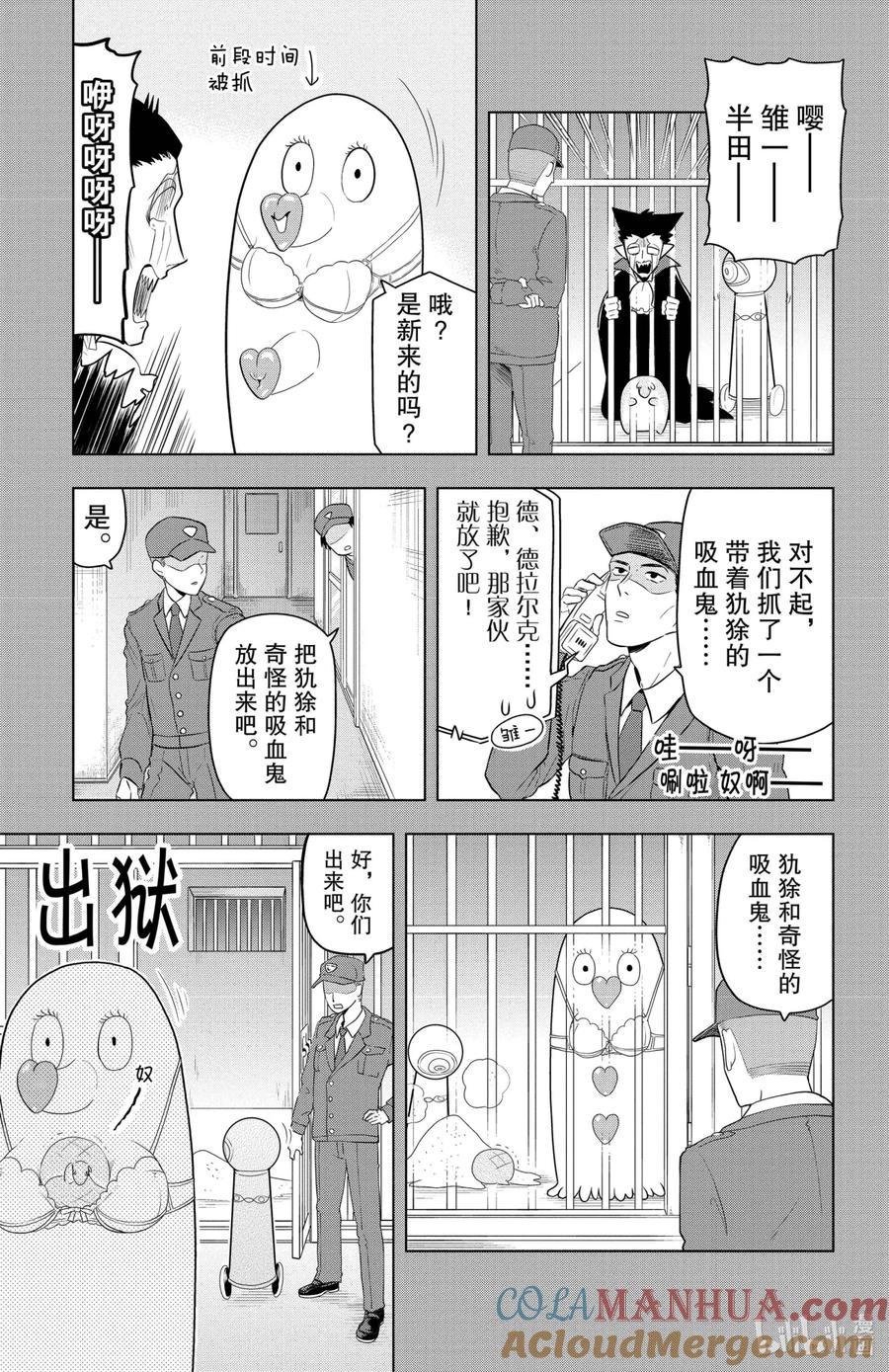 吸血鬼马上死 65 解谜就在胸罩后 第9页