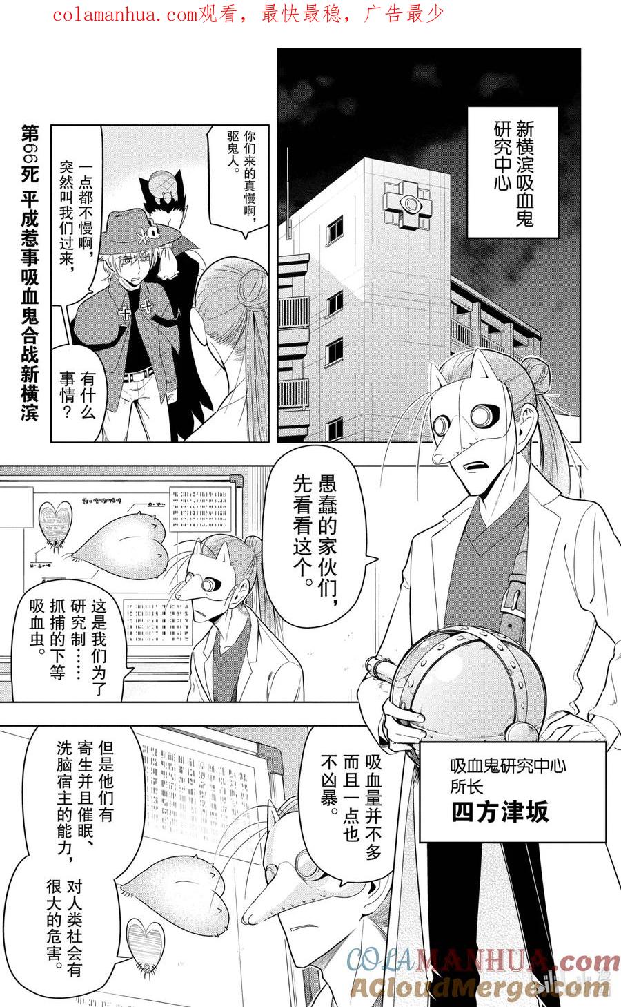 吸血鬼马上死 66 平成惹事吸血鬼合战新横滨 第1页