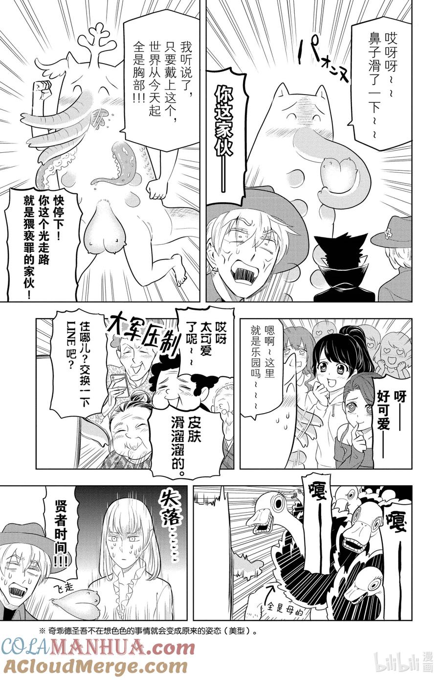 吸血鬼马上死 66 平成惹事吸血鬼合战新横滨 第7页