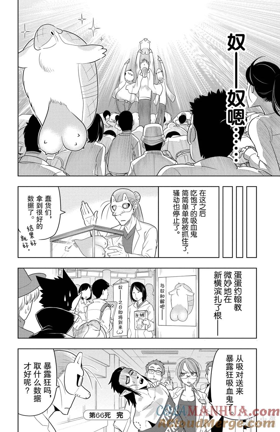 吸血鬼马上死 66 平成惹事吸血鬼合战新横滨 第12页
