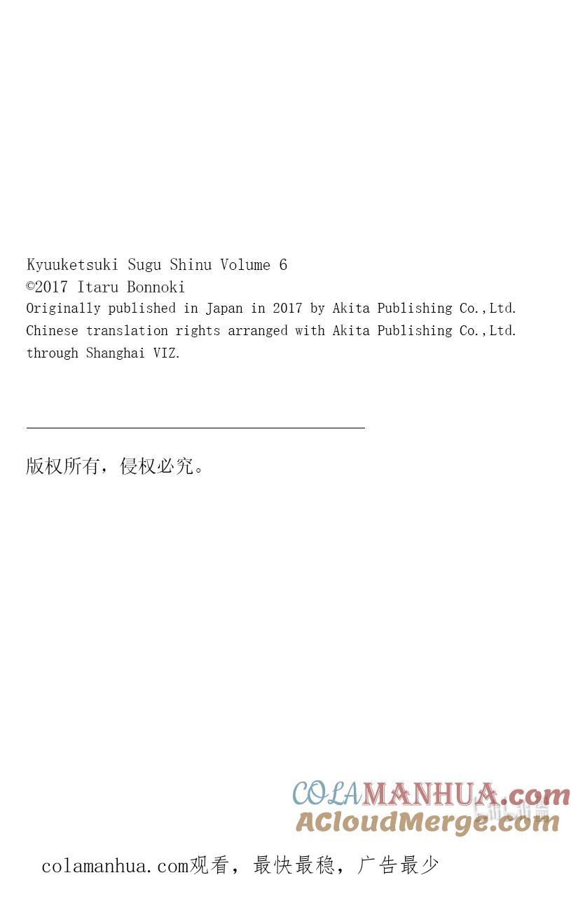 吸血鬼马上死 66 平成惹事吸血鬼合战新横滨 第13页