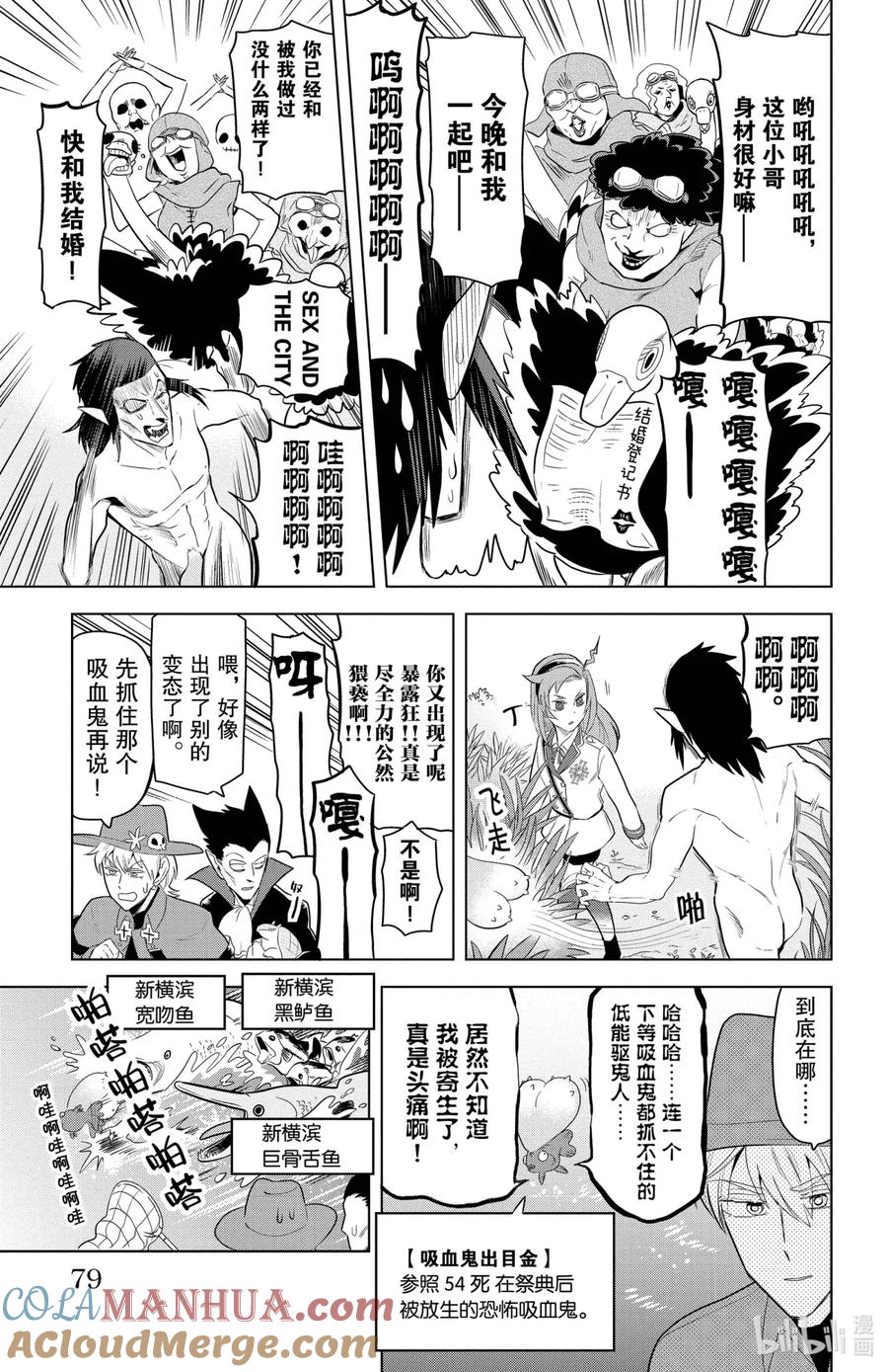 吸血鬼马上死 66 平成惹事吸血鬼合战新横滨 第9页