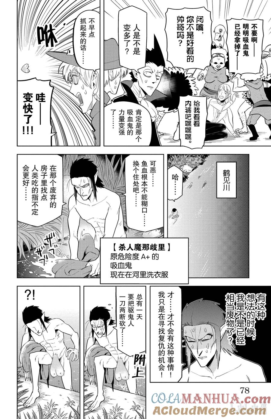 吸血鬼马上死 66 平成惹事吸血鬼合战新横滨 第8页